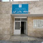 پایگاه سلامت انقلاب