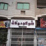 کلوچه پیمان