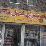 فروشگاه محمد