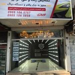 کارشناسی خودرو و تشخیص رنگ نوروزی