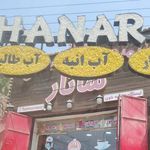 شانار رمکان