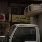 ساندویچ شقایق