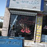 املاک خانه