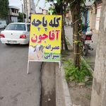 کله پاچه آقاجون