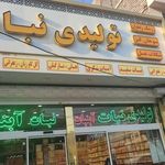 تولیدی نبات آبنبات نقندریان