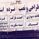 گروه صنعتی مد استیل