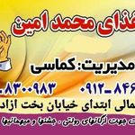 تهیه غذا محمدامین