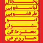 نمایندگی تعمیرات ساید یخچال لباسشویی