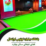 باشگاه بیلیارد خانوادگی لوتوس ایرانمال