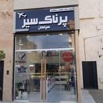 آژانس مسافرتی پرناک سیر بهارستان