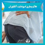 کلینیک دکتر سلمان فلاح