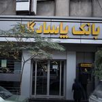 بانک صادرات  رودکی (باجه برق فارابی)