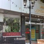 بیمارستان مصطفی خمینی تهران