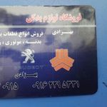 لوازم یدکی بهزادی