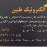 فروشگاه طنین