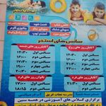 استخر سلامت