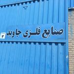 کارخانه تخت طاووس