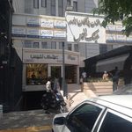 مطب دکتر نازیلا ابراهیمی