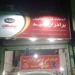 تعمیر گاه نیسان