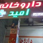 داروخانه دکتر طالبی