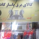 کالای برق