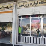 کیف وکفش سارینا