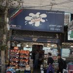 سوپرمارکت احمدی