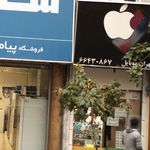 تهران موبایل