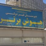 مدرسه شیخ صدوق