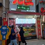 ایستگاه تصفیه خون شانار