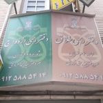 دفتر ازدواج