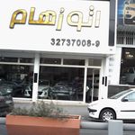 اتو رهام