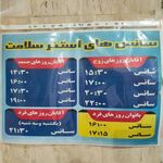 استخر سلامت