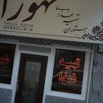 تهیه غذای طهورا