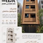 دفتر مهندسی کاردان