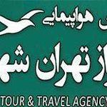 آژانس هواپیمایی فراز تهران شهر