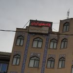 مدرسه علمیه کریمه اهل بیت (ع)