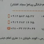 لوازم خانگی پیام