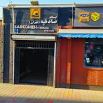 ایستگاه اتوبوس پایانه مترو صادقیه تهرانسر شرقی