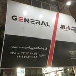 لوازم خانگی پیام