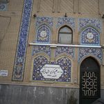 مدرسه علمیه کریمه اهل بیت (ع)