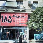 گروه تولیدی و ساختمانی نیمچا