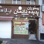 آشپزخانه پدیده حسین زاده