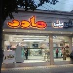 شیرینی سرای مادر