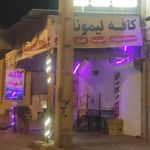 کافی شاب شاندیز