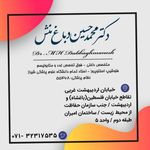 دکتر محمدحسین دباغ منش