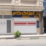 مشاوران املاک گام