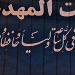 مهدیه شرق تهران مزینانیهای مقیم مرکز