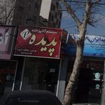 آشپزخانه پدیده حسین زاده