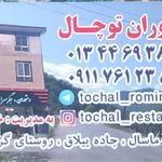 رستوران توچال